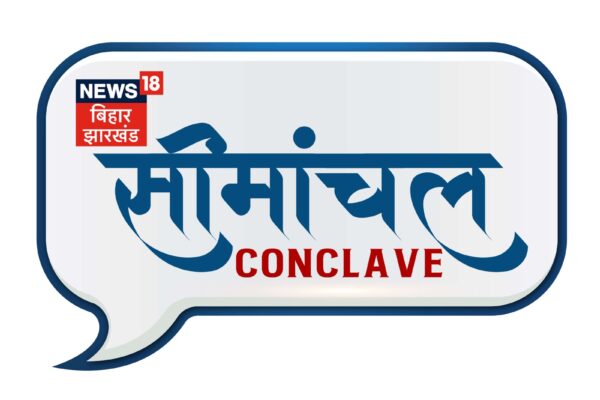 News18 Bihar / Jharkhand to organize Seemanchal Conclave 2023 in Purnea Event