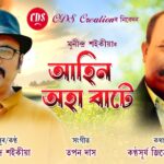 Eminent writer-lyricist Gunamoni Bora conferred with Jiten Deka Memorial Award 2023