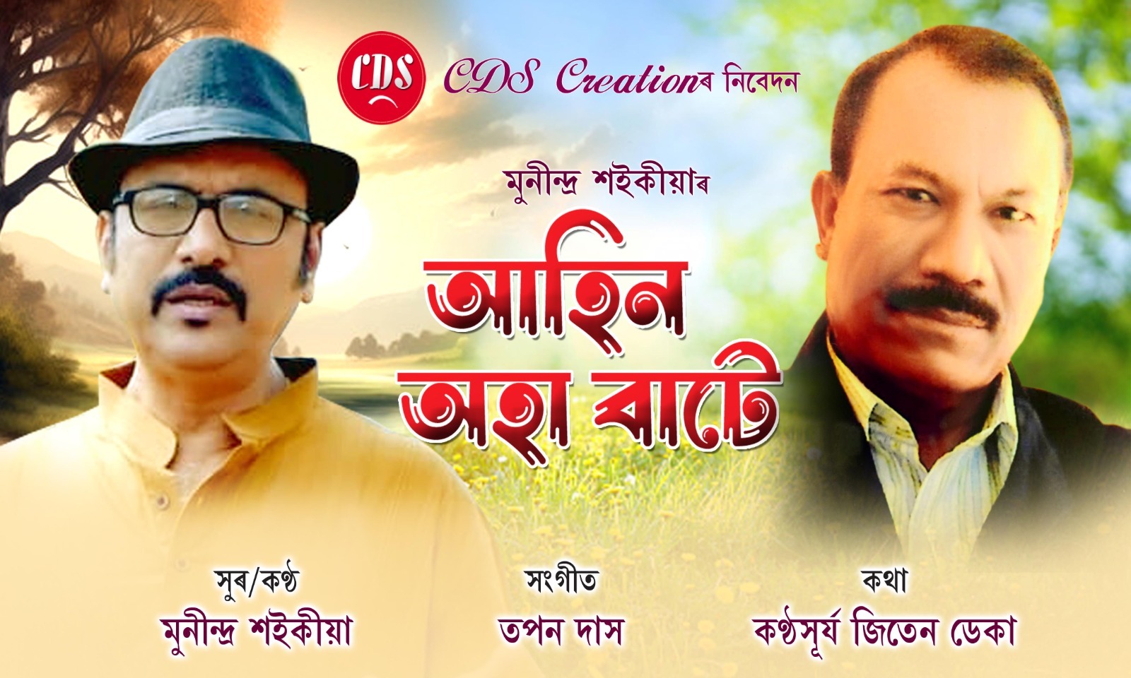 Eminent writer-lyricist Gunamoni Bora conferred with Jiten Deka Memorial Award 2023