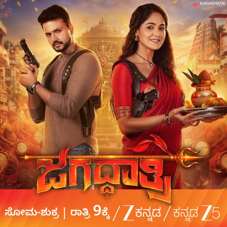 A Never-Seen-Before Cinematic Experience Comes to Kannada Television with ‘Jagadhathri’ from September 28 on Zee Kannada